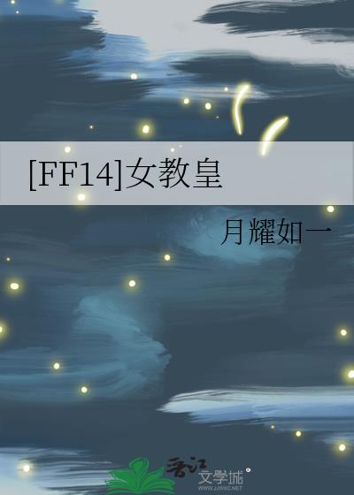 ff14武士