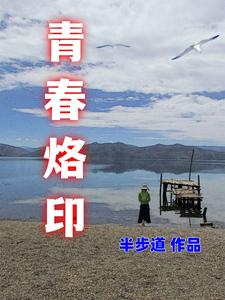 青春烙印歌曲