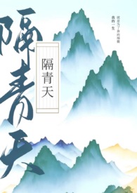 此曲有意无人传,愿随春风寄燕然,忆君迢迢隔青天